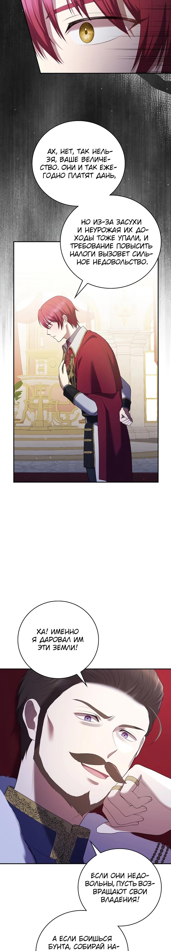 Манга Работа под прикрытием в качестве няни для злодея - Глава 5 Страница 3