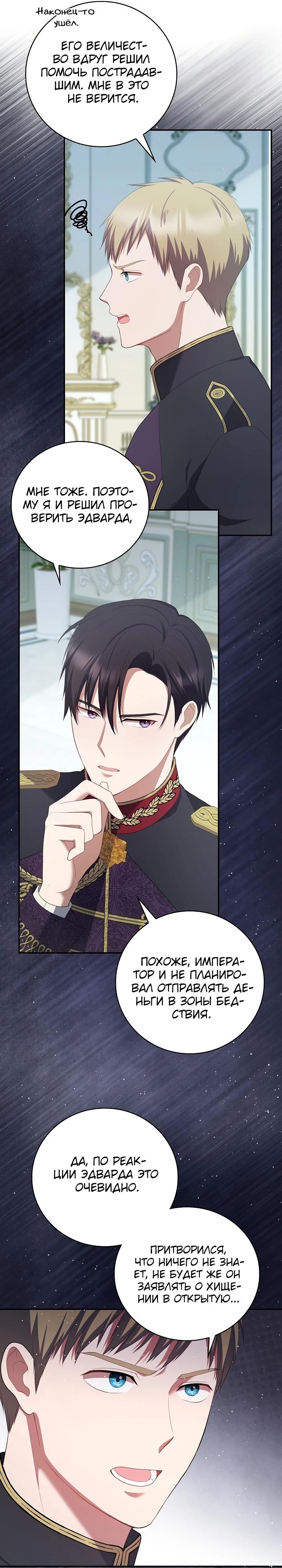 Манга Работа под прикрытием в качестве няни для злодея - Глава 5 Страница 29