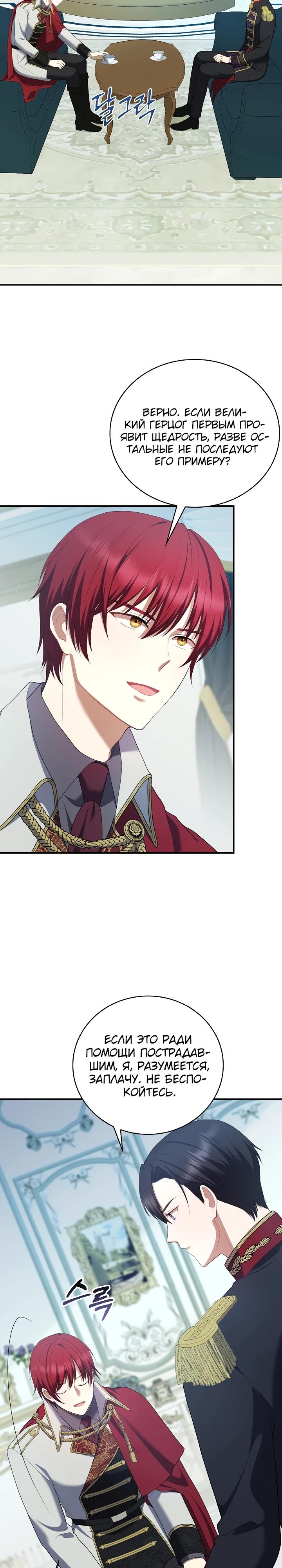 Манга Работа под прикрытием в качестве няни для злодея - Глава 5 Страница 26