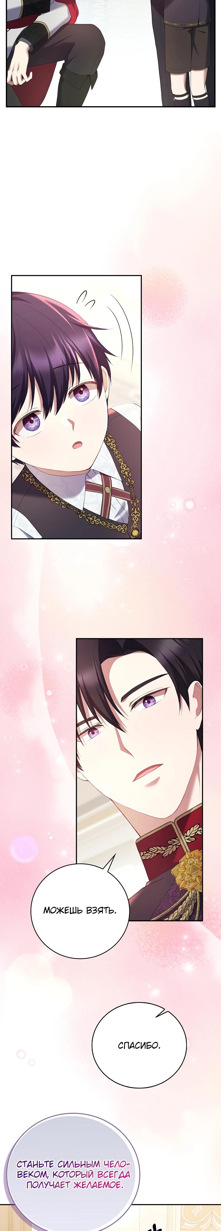 Манга Работа под прикрытием в качестве няни для злодея - Глава 5 Страница 22