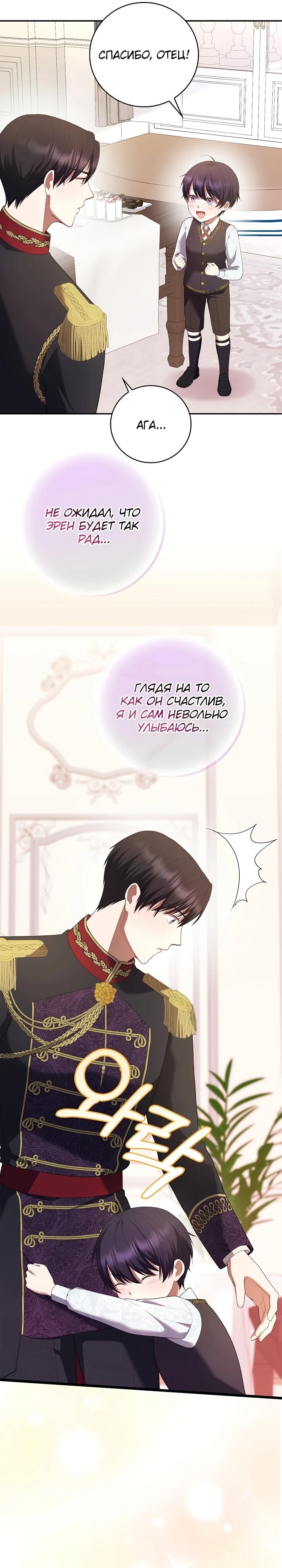 Манга Работа под прикрытием в качестве няни для злодея - Глава 5 Страница 15