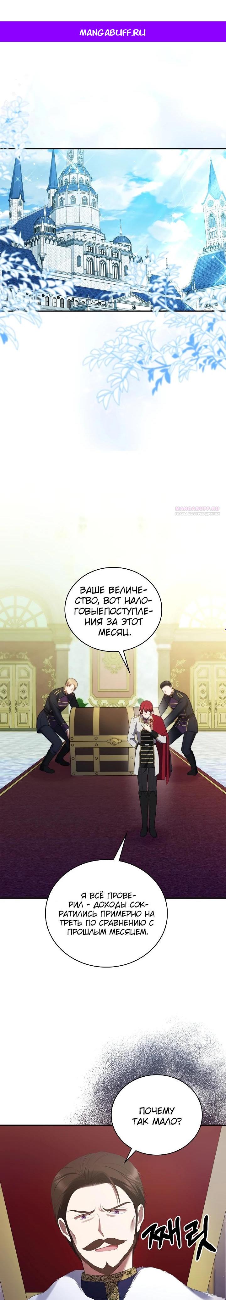 Манга Работа под прикрытием в качестве няни для злодея - Глава 5 Страница 1