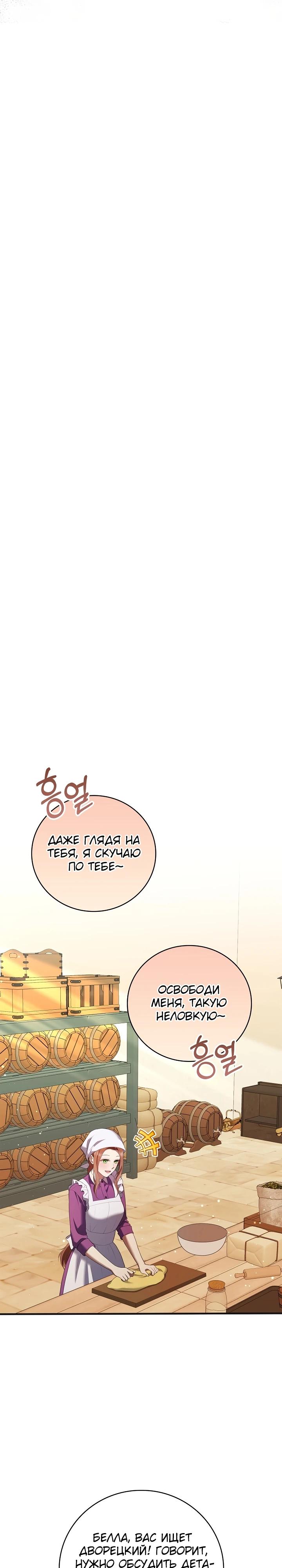 Манга Работа под прикрытием в качестве няни для злодея - Глава 5 Страница 7