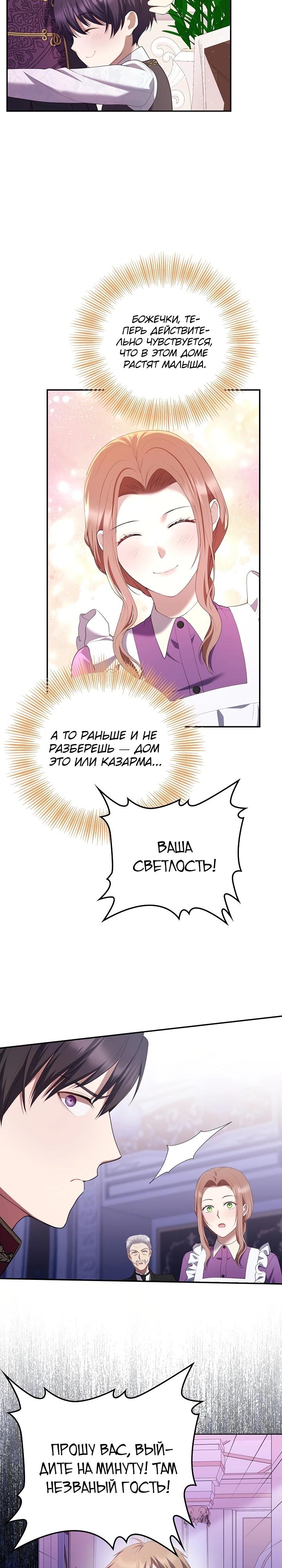 Манга Работа под прикрытием в качестве няни для злодея - Глава 5 Страница 17