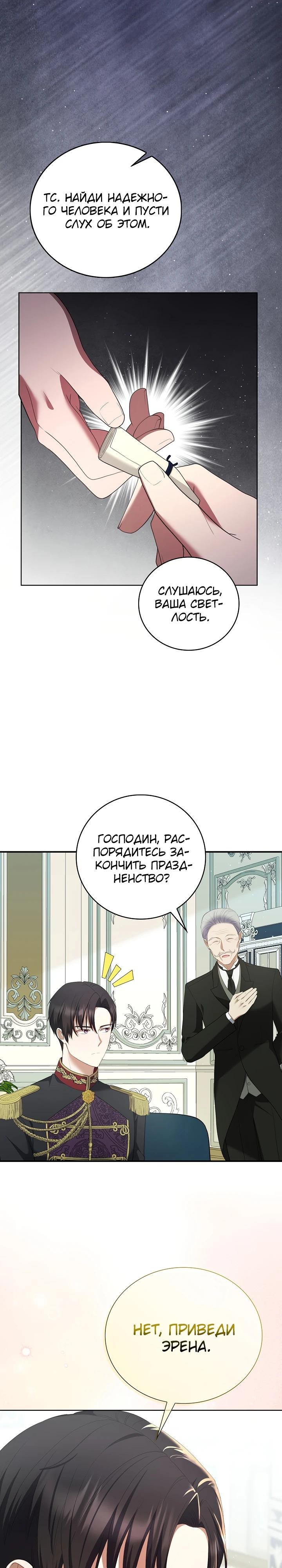 Манга Работа под прикрытием в качестве няни для злодея - Глава 5 Страница 30