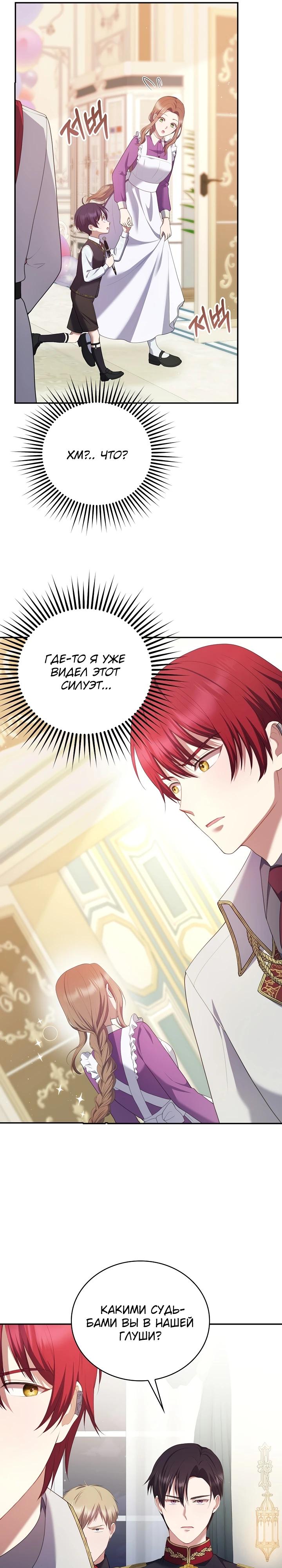 Манга Работа под прикрытием в качестве няни для злодея - Глава 5 Страница 24