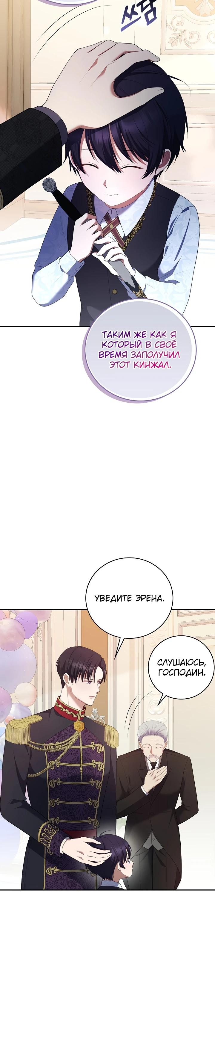 Манга Работа под прикрытием в качестве няни для злодея - Глава 5 Страница 23