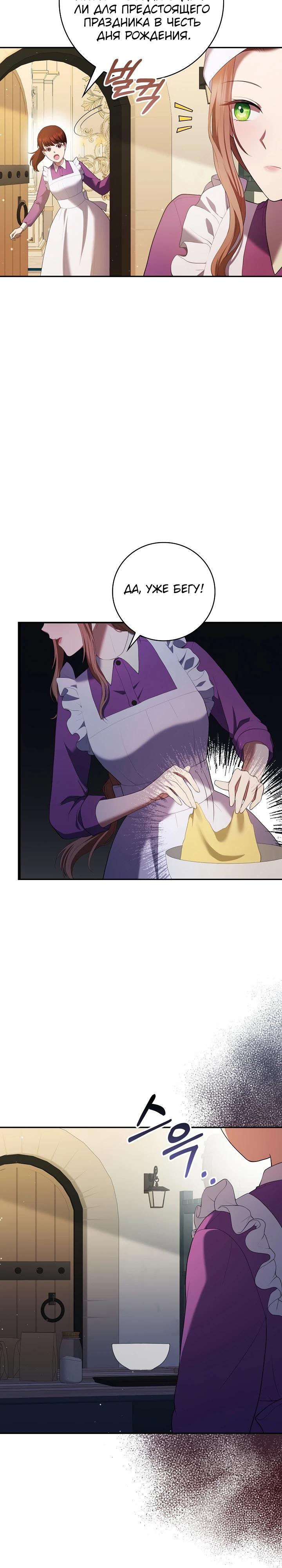 Манга Работа под прикрытием в качестве няни для злодея - Глава 5 Страница 8