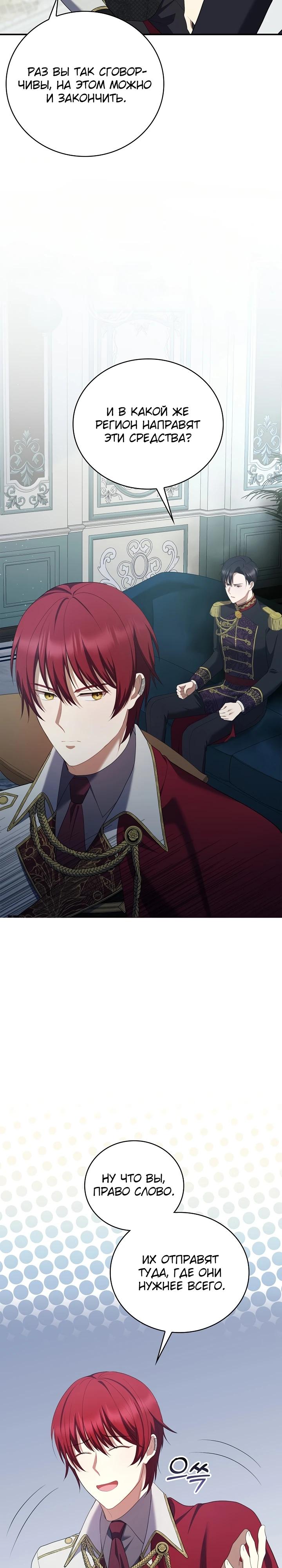 Манга Работа под прикрытием в качестве няни для злодея - Глава 5 Страница 27