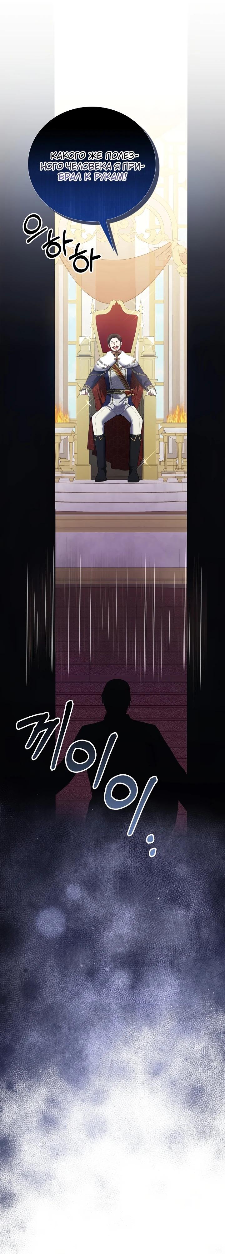 Манга Работа под прикрытием в качестве няни для злодея - Глава 5 Страница 6