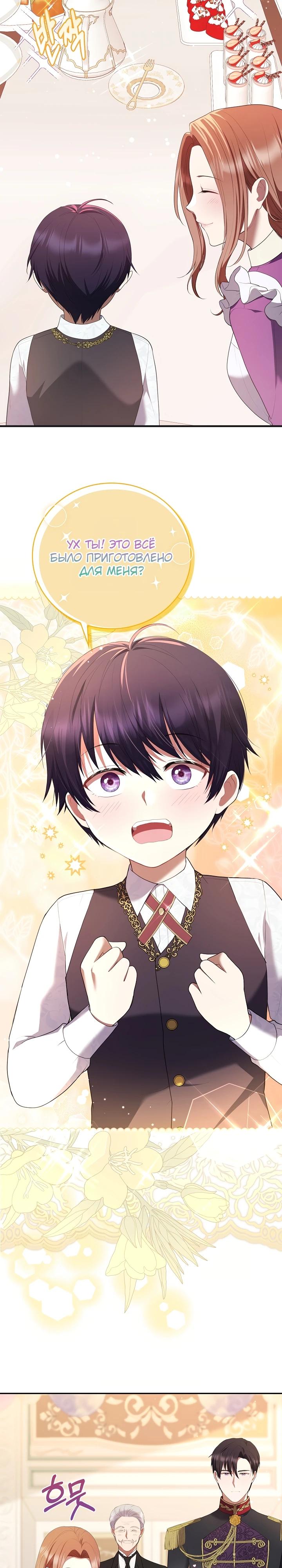 Манга Работа под прикрытием в качестве няни для злодея - Глава 5 Страница 13