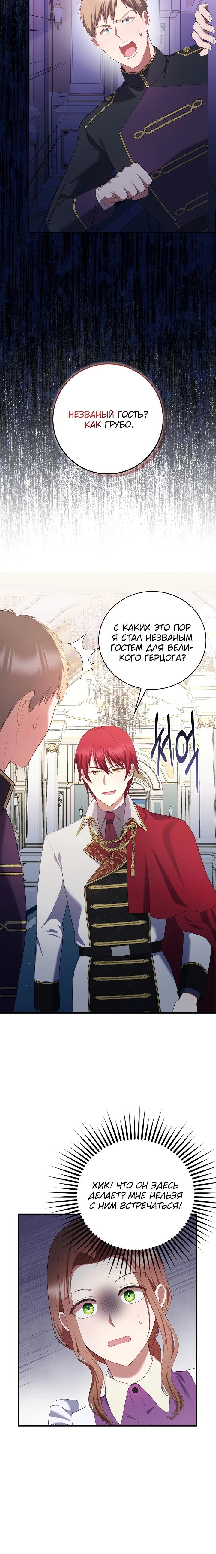 Манга Работа под прикрытием в качестве няни для злодея - Глава 5 Страница 18