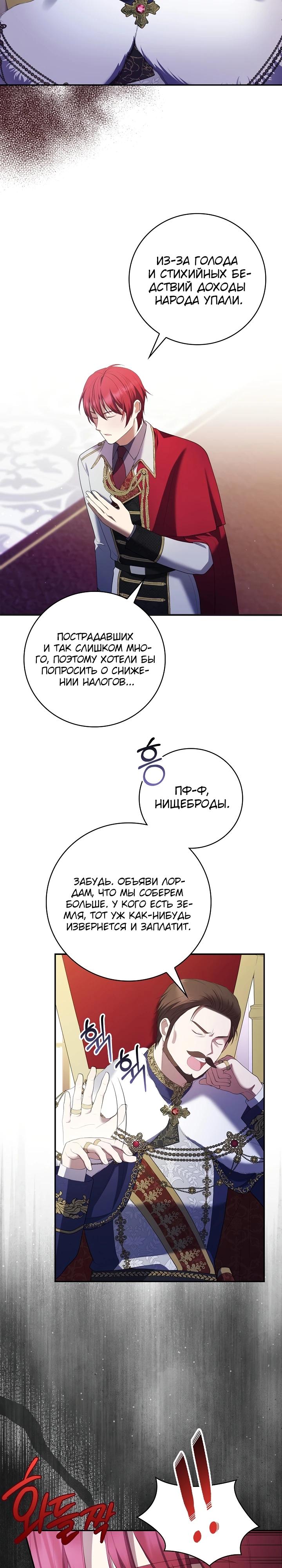 Манга Работа под прикрытием в качестве няни для злодея - Глава 5 Страница 2