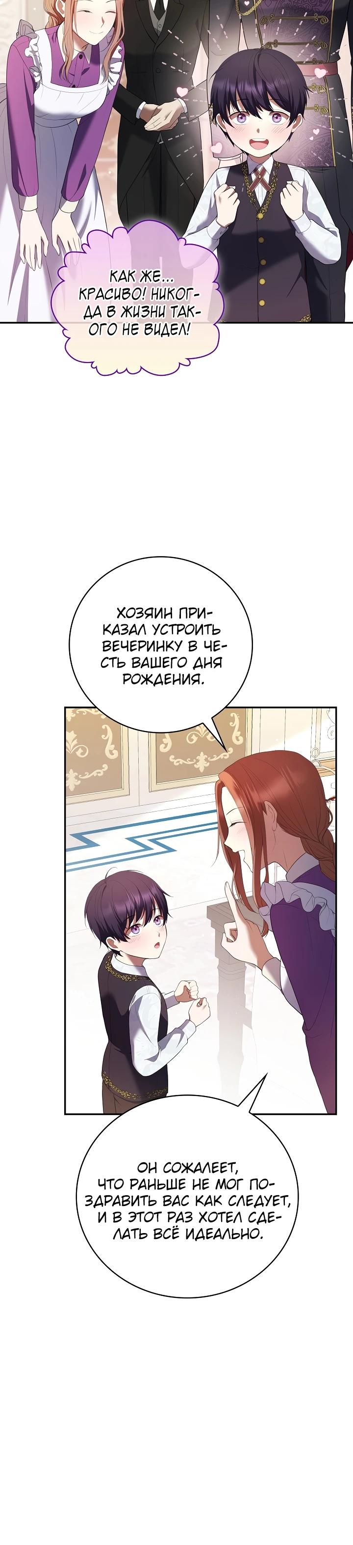 Манга Работа под прикрытием в качестве няни для злодея - Глава 5 Страница 14