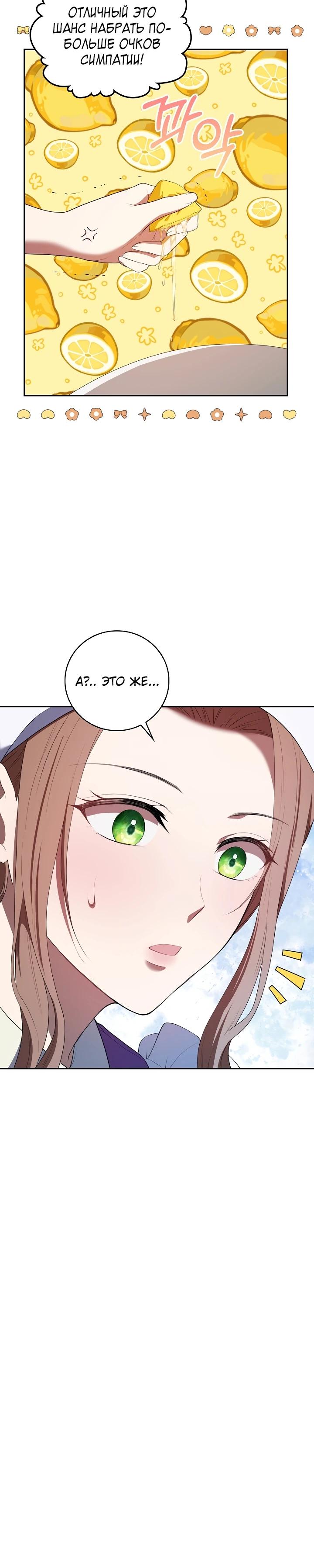 Манга Работа под прикрытием в качестве няни для злодея - Глава 5 Страница 10