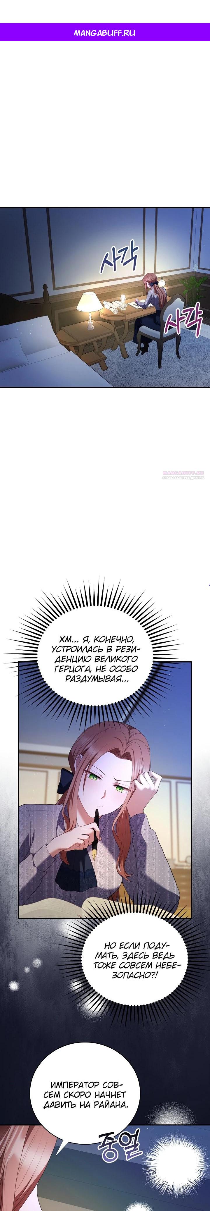 Манга Работа под прикрытием в качестве няни для злодея - Глава 4 Страница 1