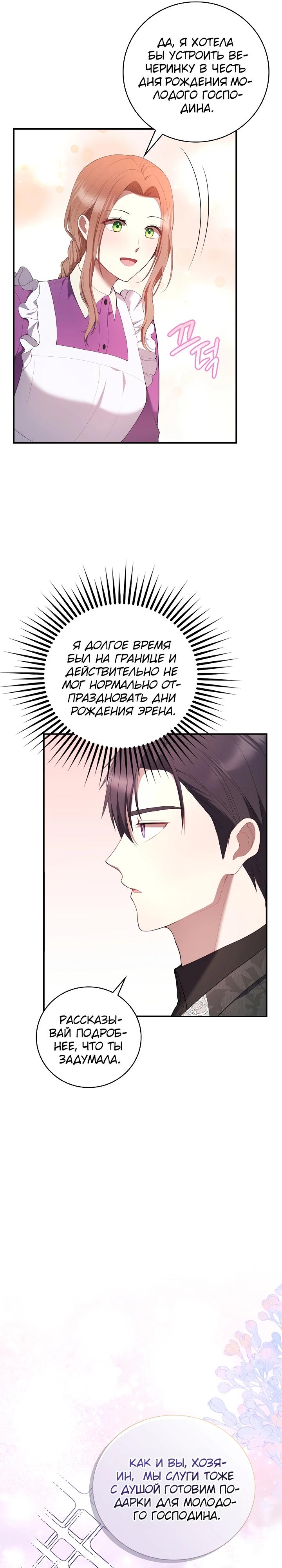 Манга Работа под прикрытием в качестве няни для злодея - Глава 4 Страница 15