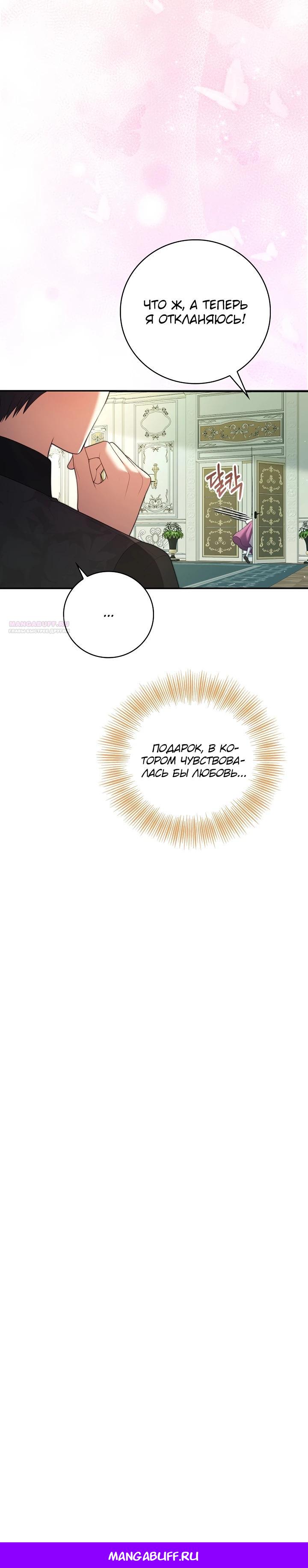 Манга Работа под прикрытием в качестве няни для злодея - Глава 4 Страница 26