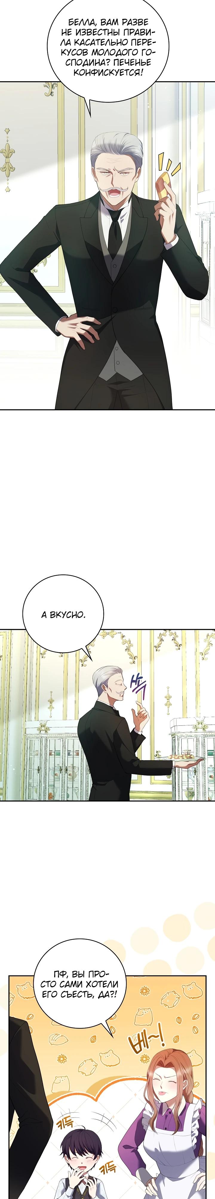 Манга Работа под прикрытием в качестве няни для злодея - Глава 4 Страница 11