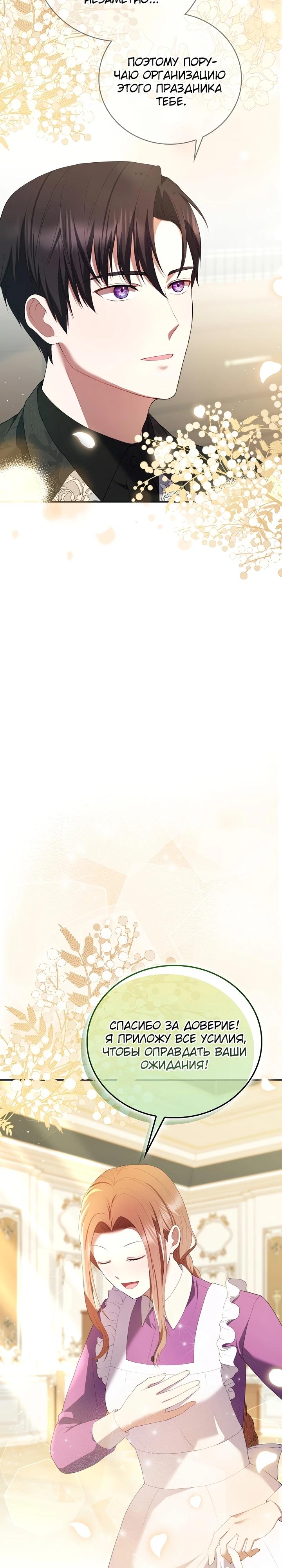 Манга Работа под прикрытием в качестве няни для злодея - Глава 4 Страница 22