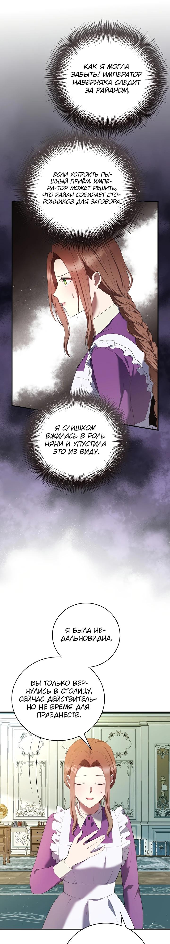 Манга Работа под прикрытием в качестве няни для злодея - Глава 4 Страница 19