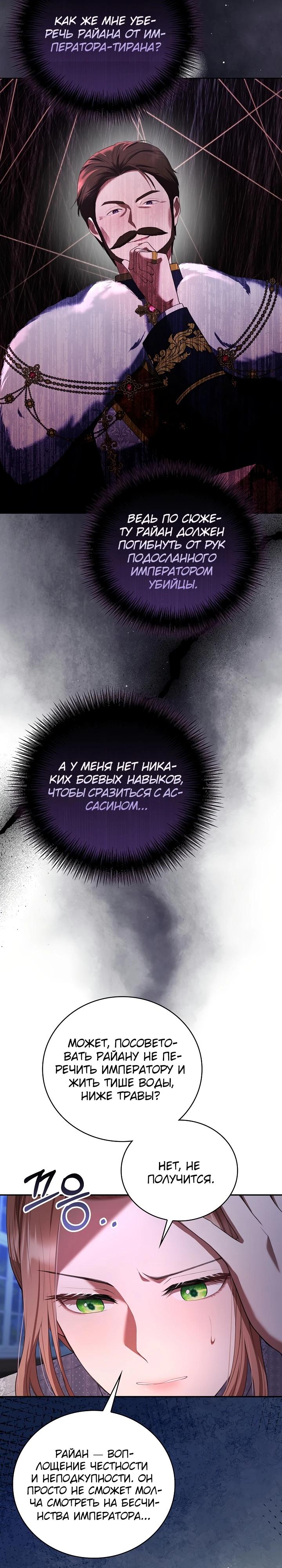 Манга Работа под прикрытием в качестве няни для злодея - Глава 4 Страница 3