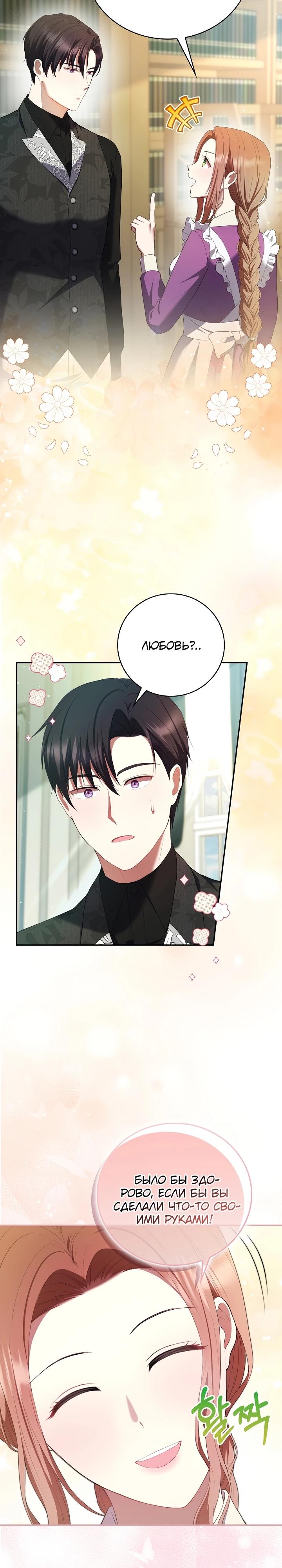 Манга Работа под прикрытием в качестве няни для злодея - Глава 4 Страница 25