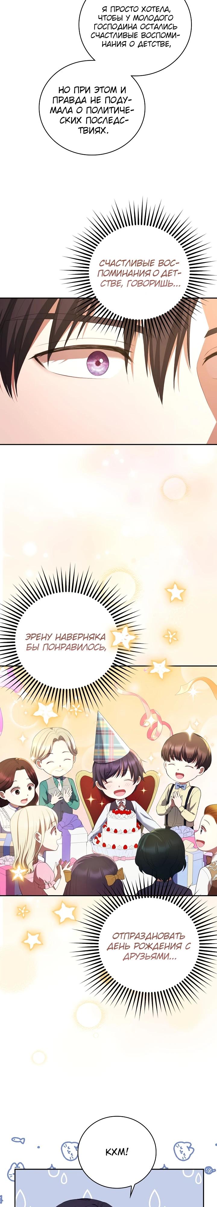 Манга Работа под прикрытием в качестве няни для злодея - Глава 4 Страница 20