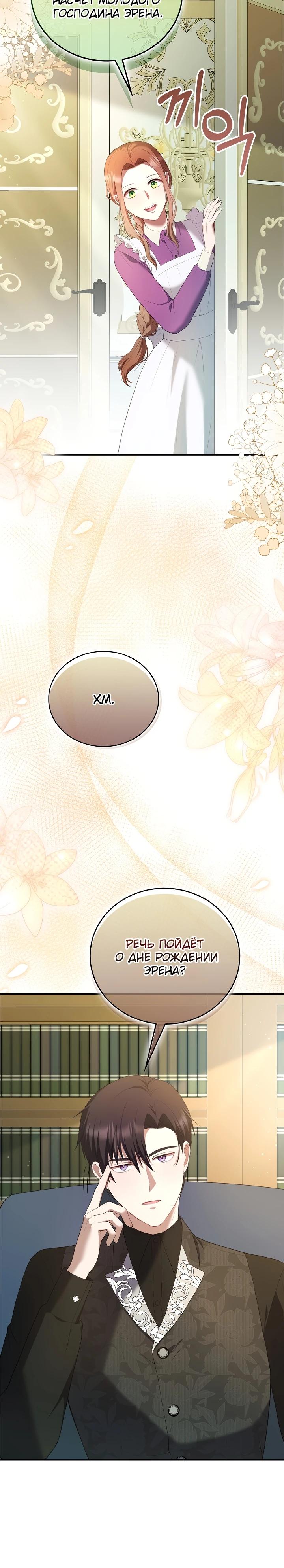 Манга Работа под прикрытием в качестве няни для злодея - Глава 4 Страница 14