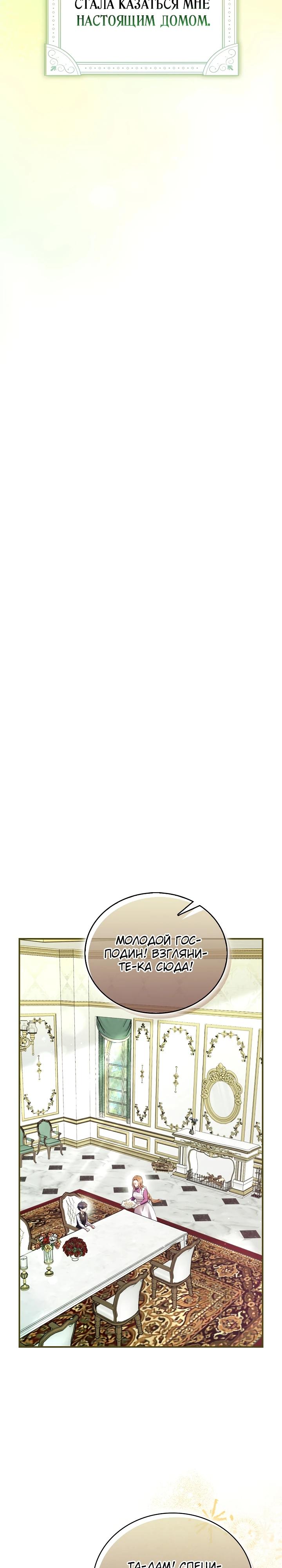 Манга Работа под прикрытием в качестве няни для злодея - Глава 4 Страница 8