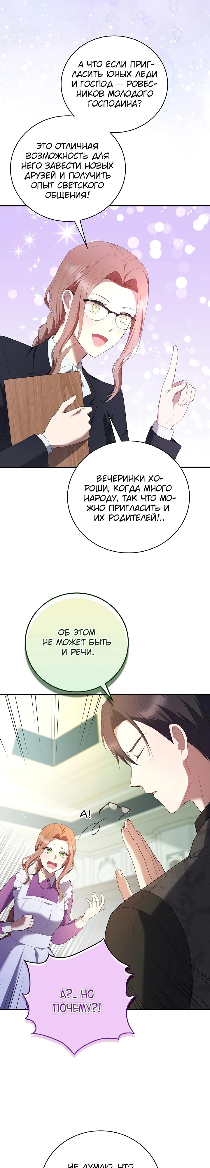 Манга Работа под прикрытием в качестве няни для злодея - Глава 4 Страница 17