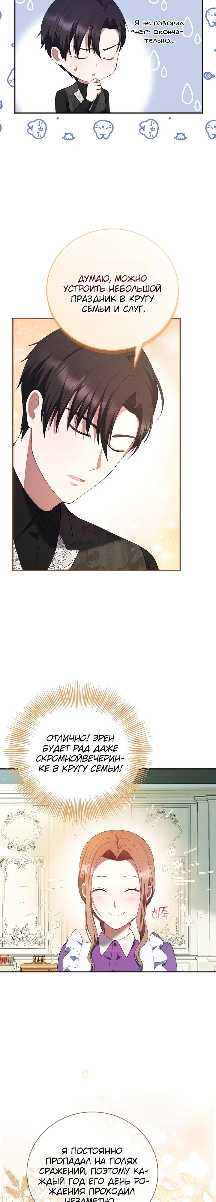 Манга Работа под прикрытием в качестве няни для злодея - Глава 4 Страница 21