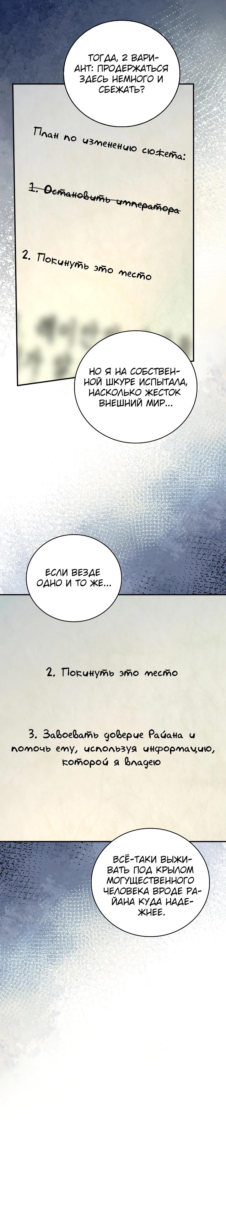 Манга Работа под прикрытием в качестве няни для злодея - Глава 4 Страница 4