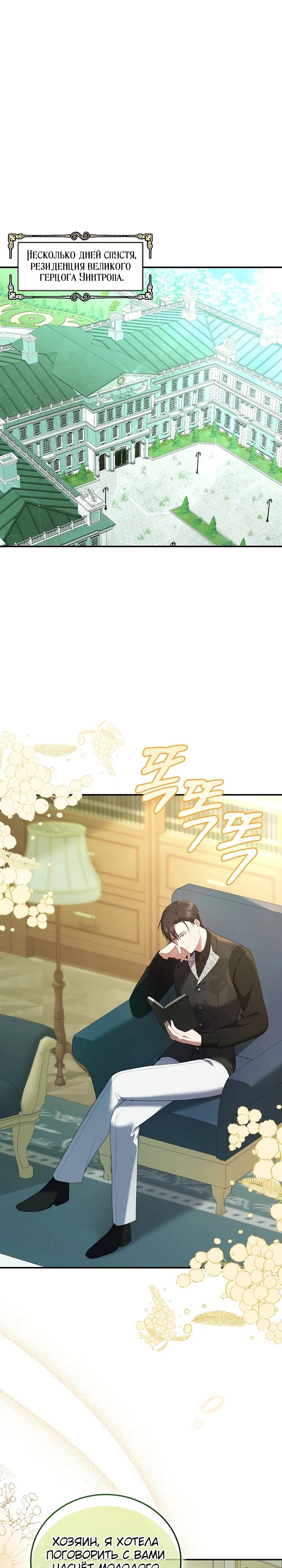 Манга Работа под прикрытием в качестве няни для злодея - Глава 4 Страница 13