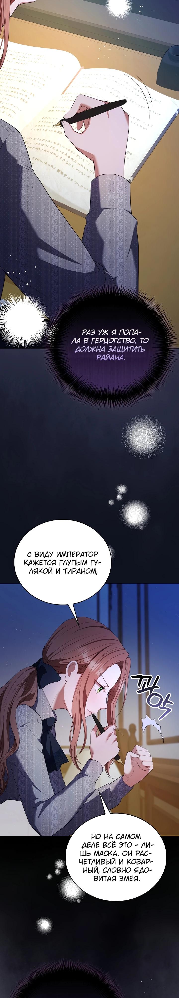 Манга Работа под прикрытием в качестве няни для злодея - Глава 4 Страница 2