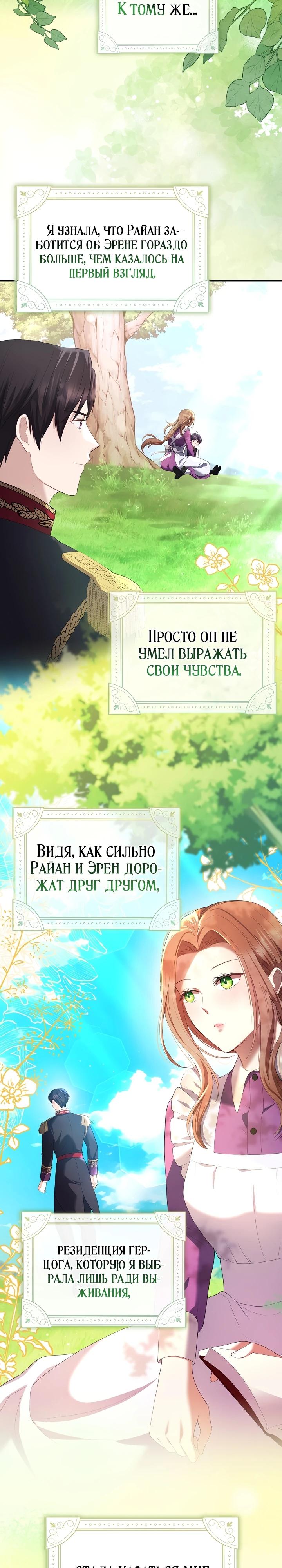 Манга Работа под прикрытием в качестве няни для злодея - Глава 4 Страница 7