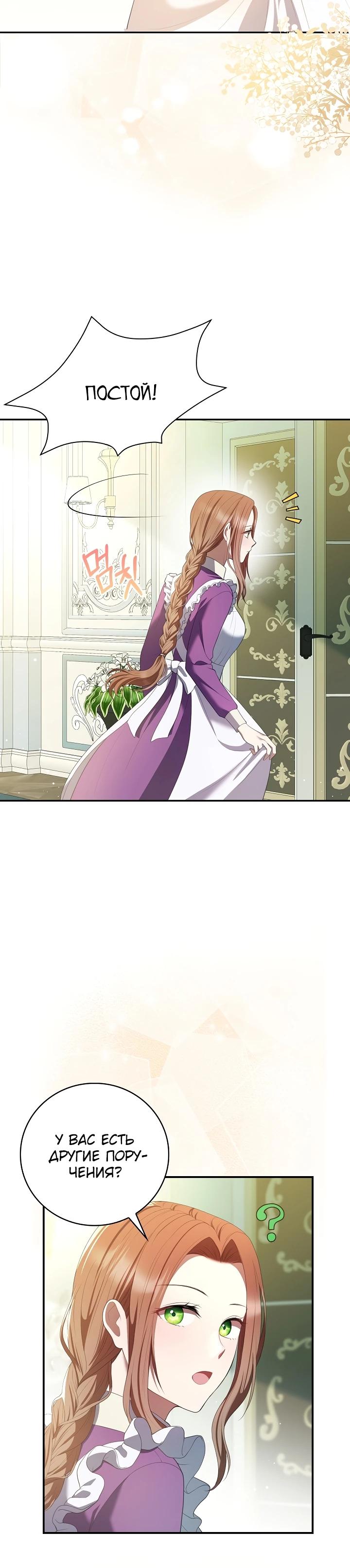 Манга Работа под прикрытием в качестве няни для злодея - Глава 4 Страница 23