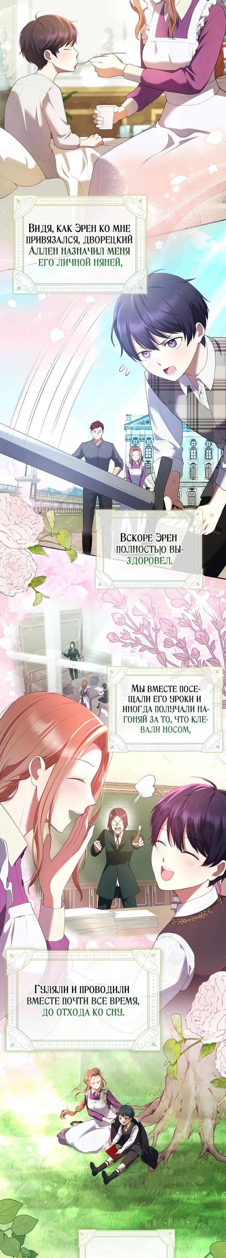 Манга Работа под прикрытием в качестве няни для злодея - Глава 4 Страница 6