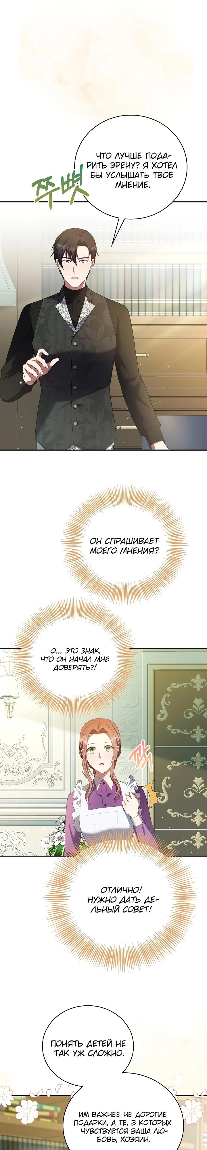 Манга Работа под прикрытием в качестве няни для злодея - Глава 4 Страница 24