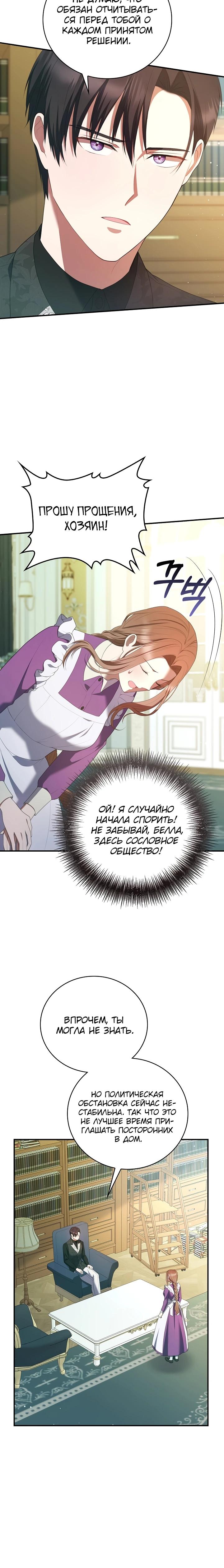 Манга Работа под прикрытием в качестве няни для злодея - Глава 4 Страница 18