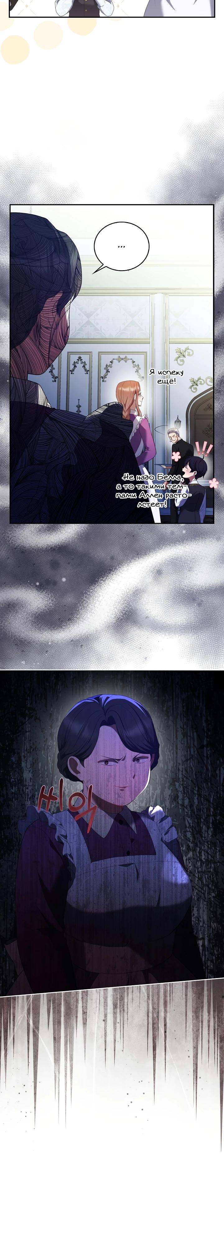 Манга Работа под прикрытием в качестве няни для злодея - Глава 4 Страница 12