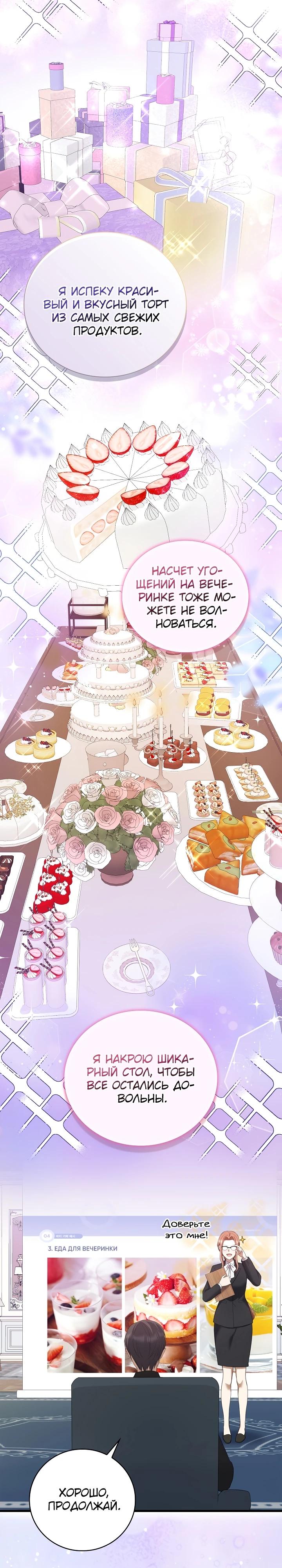 Манга Работа под прикрытием в качестве няни для злодея - Глава 4 Страница 16