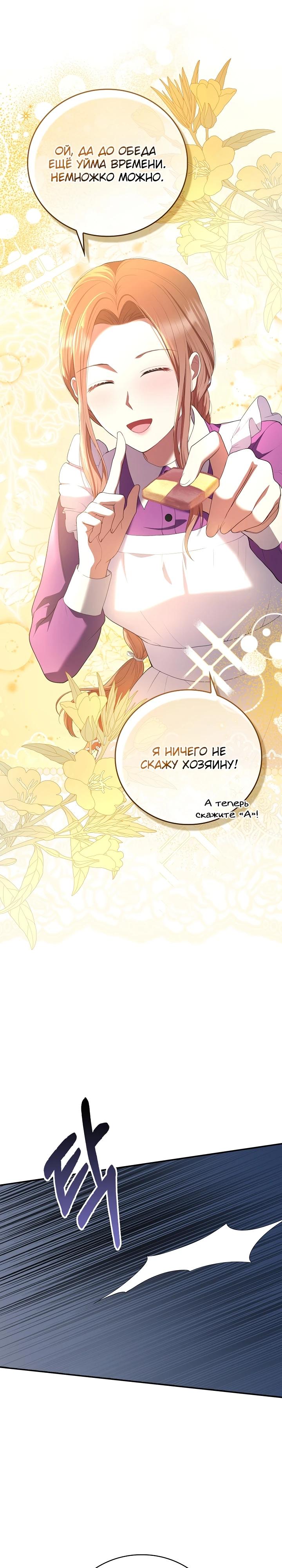 Манга Работа под прикрытием в качестве няни для злодея - Глава 4 Страница 10