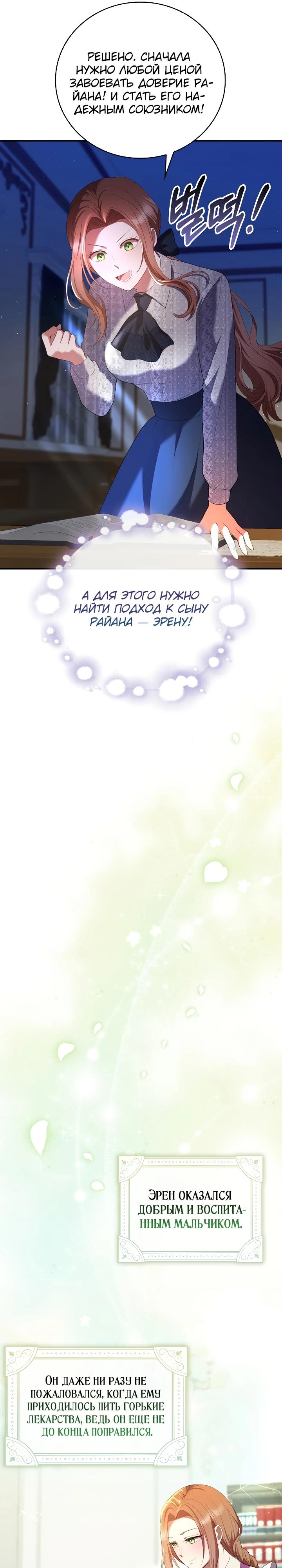 Манга Работа под прикрытием в качестве няни для злодея - Глава 4 Страница 5