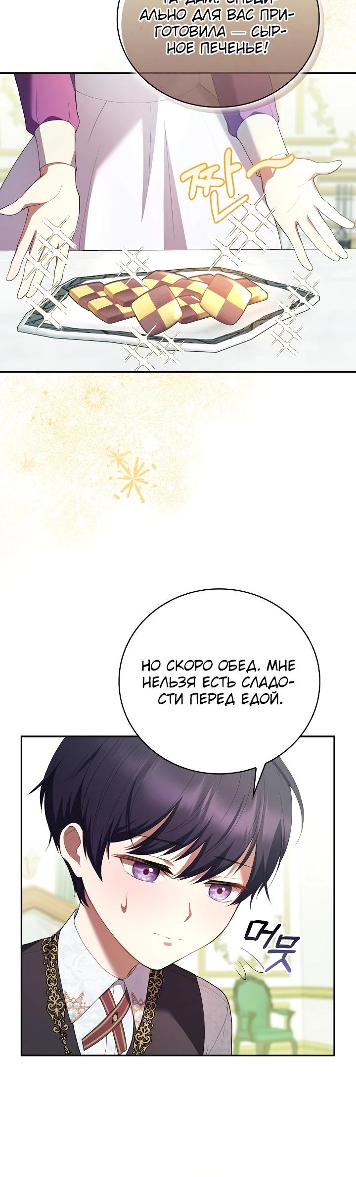 Манга Работа под прикрытием в качестве няни для злодея - Глава 4 Страница 9