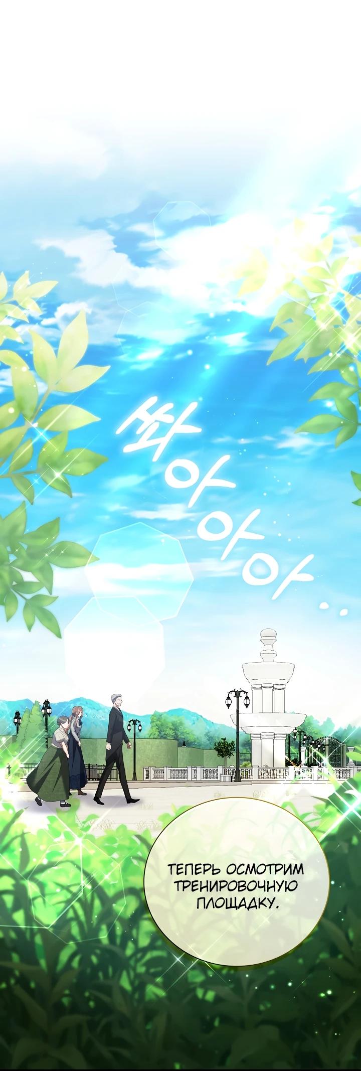 Манга Работа под прикрытием в качестве няни для злодея - Глава 3 Страница 5