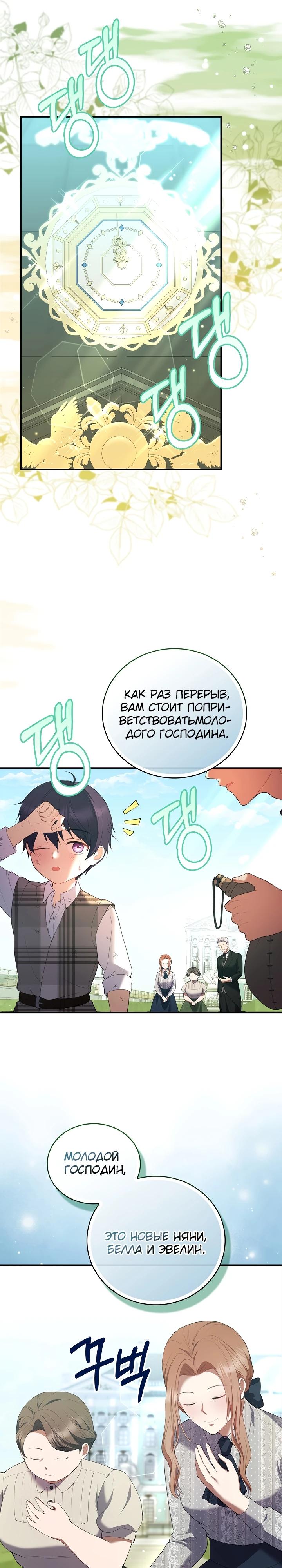 Манга Работа под прикрытием в качестве няни для злодея - Глава 3 Страница 11