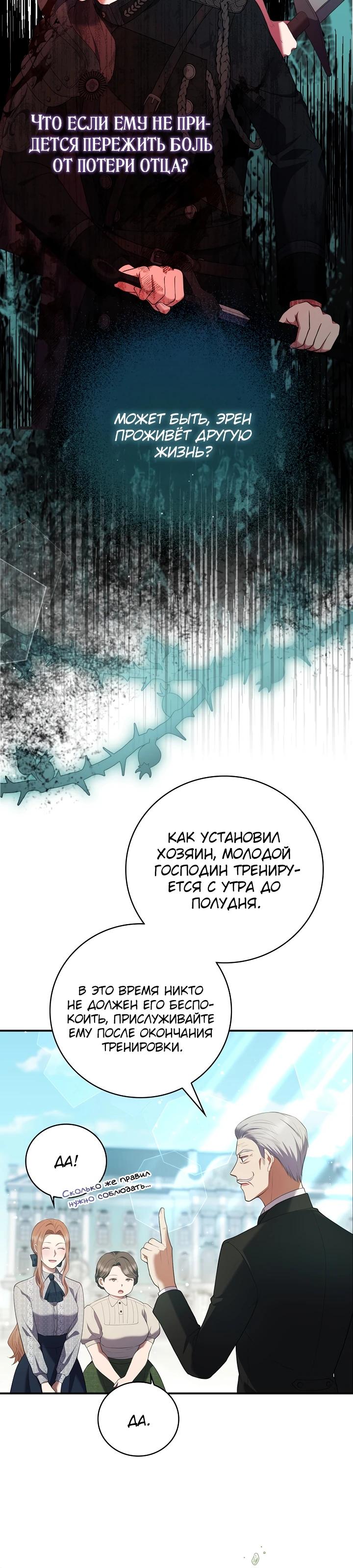 Манга Работа под прикрытием в качестве няни для злодея - Глава 3 Страница 10