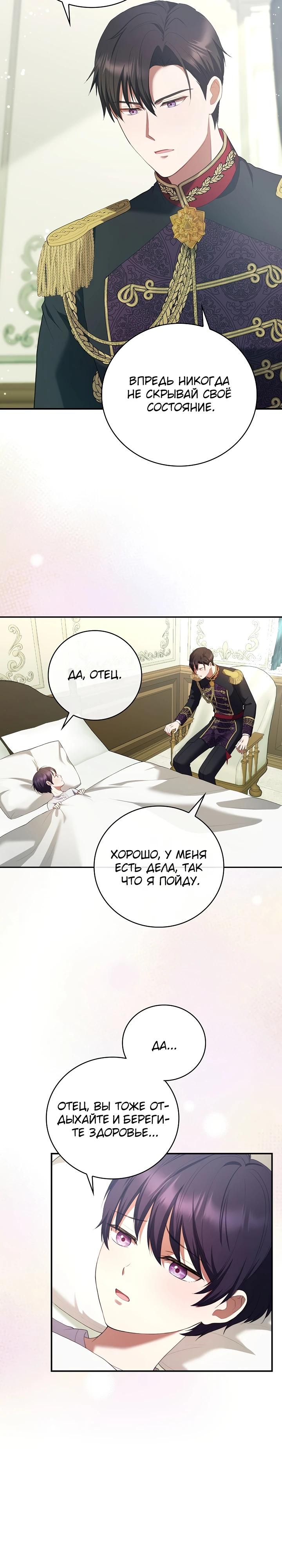 Манга Работа под прикрытием в качестве няни для злодея - Глава 3 Страница 22