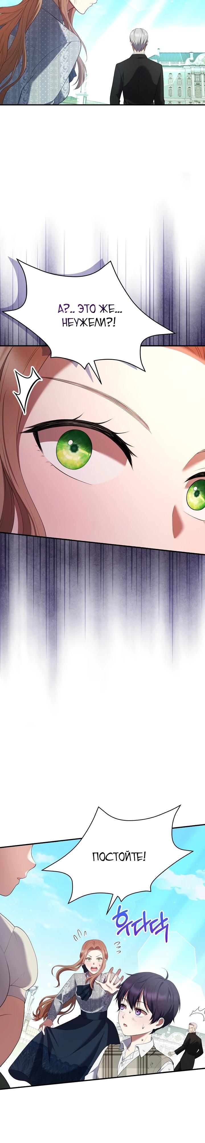 Манга Работа под прикрытием в качестве няни для злодея - Глава 3 Страница 15